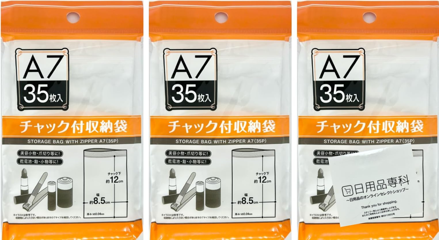 Amazon.co.jp: 【3セット】 セイワ・プロ ポリ袋 チャック付 収納袋